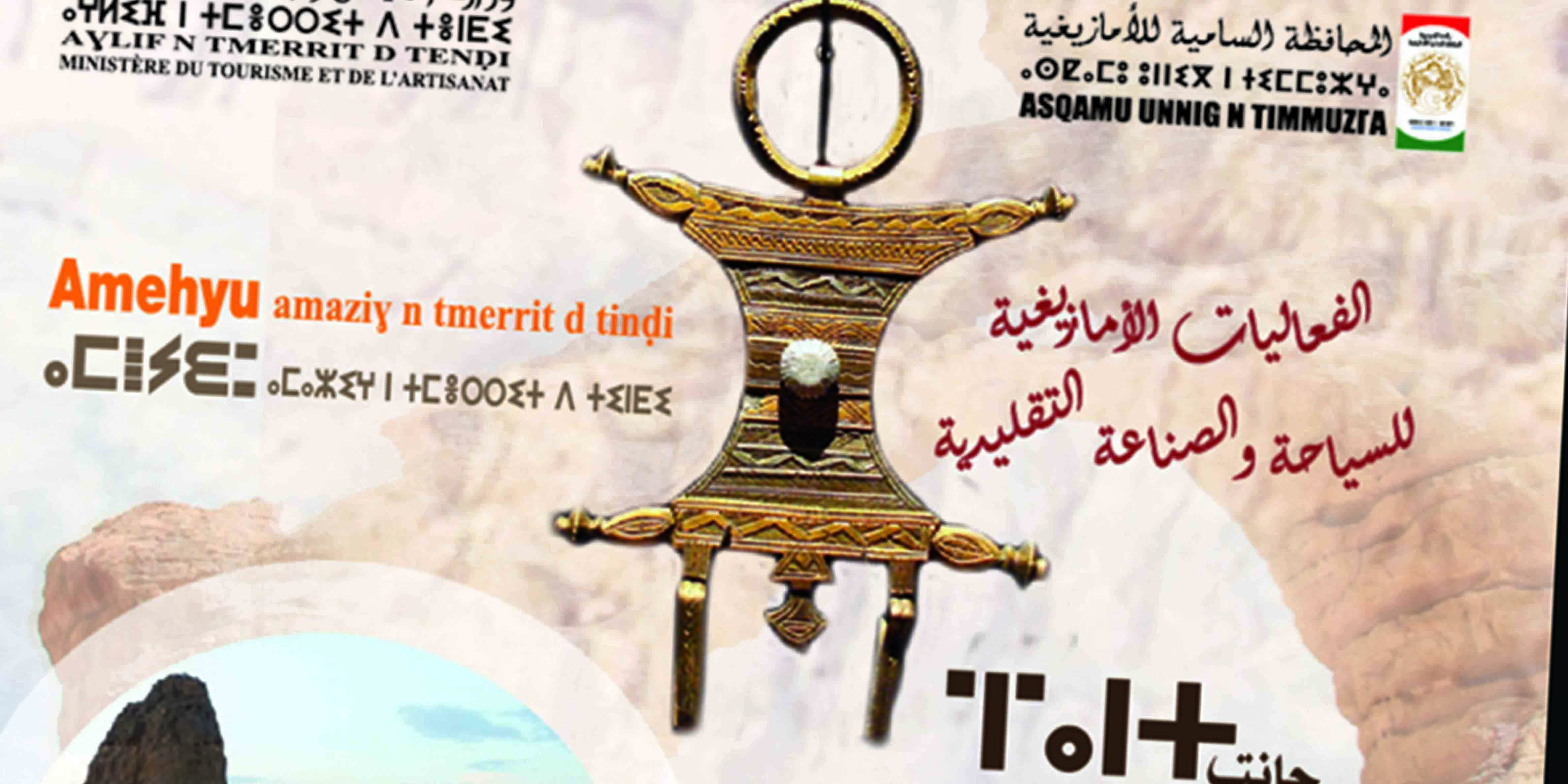 Interviews et vente dédicace au stand du Haut Commissariat à l'Amazighité