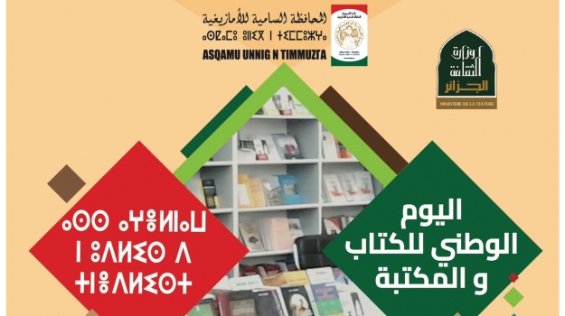 Le Haut Commissariat à l'Amazighité (HCA) célèbre la journée nationale du livre et de la bibliothèque.
