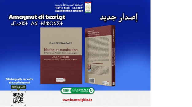 المحافظة السامية للأمازيغية تصدر مؤلفها السادس ( 06) لسنة 2024