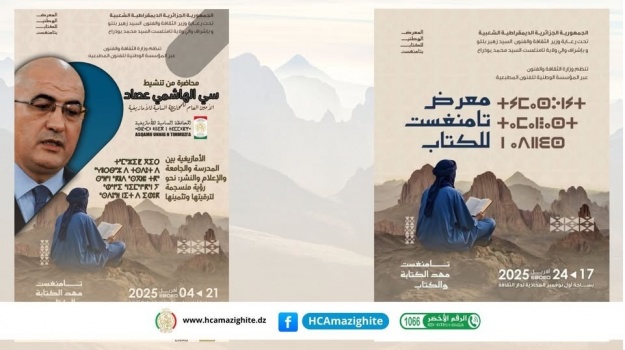 Participation du Haut Commissariat à l’Amazighité au Salon National du Livre à Tamanghasset
