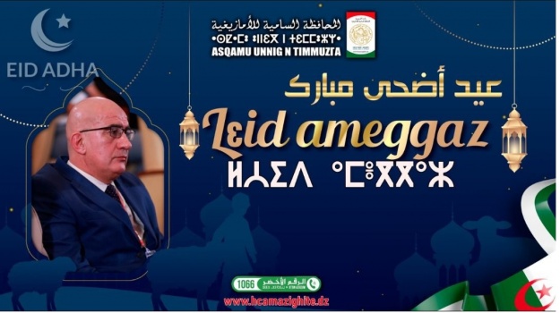 Vœux du  Secrétaire General du Haut Commissariat à l'Amazighité pour l'Aid El Adha
