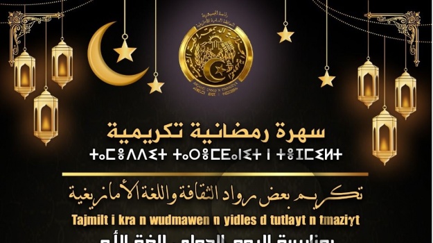 Tajmilt i kra n wudmawen n yidles d tutlayt n tmaziɣt Ilmend n wass agraɣklan n tutlayt tayemmat