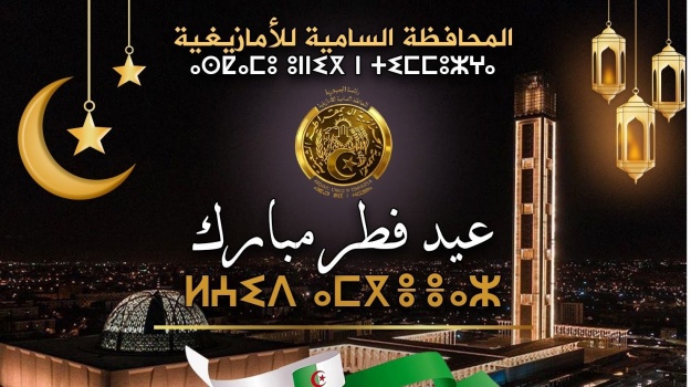 عيد فطر مبارك