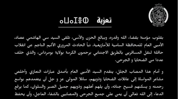 حداد وطني على أرواح ضحايا الحادث المروري الأليم  لحافلة نقل المسافرين ببومرداس