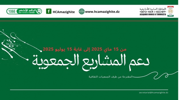 إعلان للجمعيات الثقافية