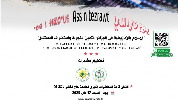le Haut Commissariat à l'Amazighité organise une journée d’étude le17 mai 2025 à l'Université Hadj Lakhdar Batna 1