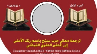 Première partie du projet de l'exégèse du Coran en tamazight