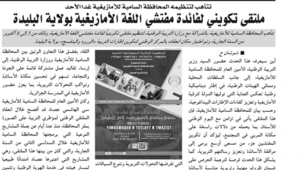 تنظيم ملتقى تكويني لفائدة مفتشي مادة اللغة الأمازيغية بولاية البليدة/ مقال من جريدة آخر ساعة
