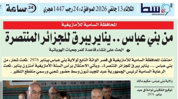 من بني عباس يناير يبرق للجزائر المنتصرة/جريدة الوسط