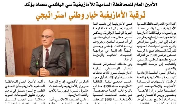جريدة النصر/ترقية الأمازيغية خيار وطني استراتيجي