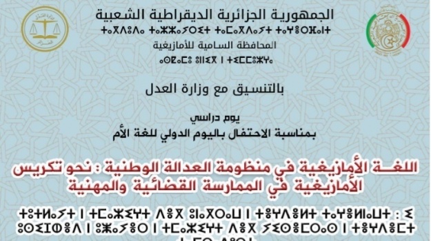 بيان صحفي/الإحتفال باليوم الدولي للغة الأم