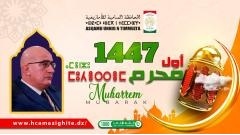 Vœux de la nouvelle année hégirienne 1447
