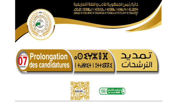 Prolongation de la période d’acceptation des candidatures au Prix du Président de la République de la Littérature et la Langue amazighe