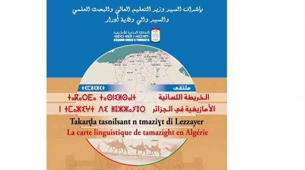 Colloque « La carte linguistique de tamazight en Algérie » à la Maison de la Culture d’Adrar du 23 au 25 Octobre 2021.