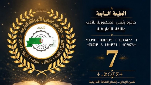 فتح باب الترشح للطبعة السابعة على التوالي من جائزة رئيس الجمهورية للأدب واللغة الأمازيغية وتلمسان تحتضن حفل التتويج