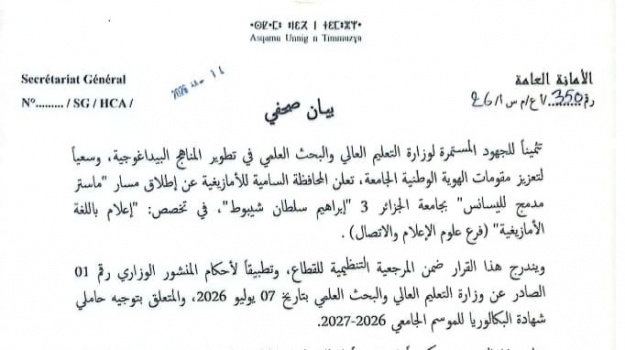 بيان صحفي