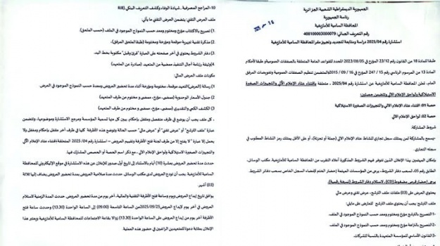 إعلان عن إستشارة