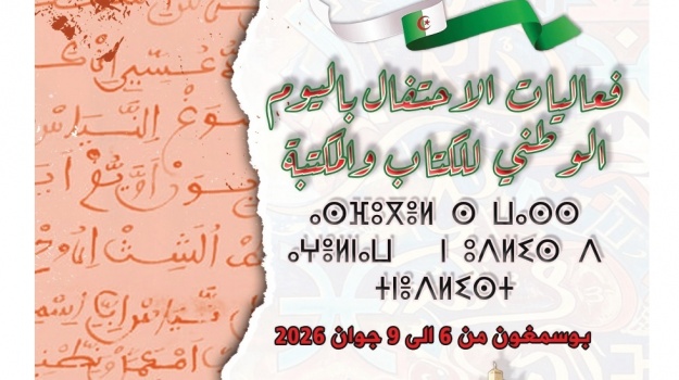 اليوم الوطني للكتاب والمكتبة