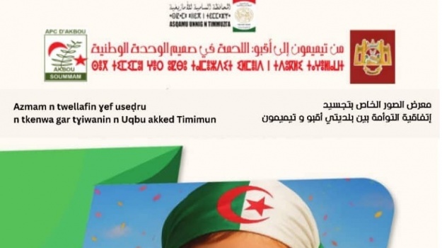 Timzikent n tewlafin yerzan tallit tamezwarut n ukala ukniw gar tɣiwant n Akbou akked tɣiwant n Timimun