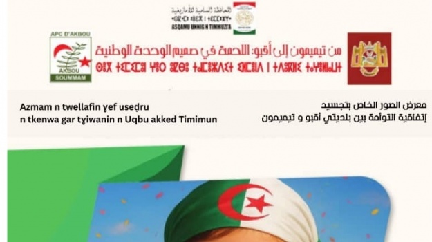معرض الصور الخاص بتجسيد المرحلة الأولى لعملية التوأمة بين بلديتي أقبو و تيميمون